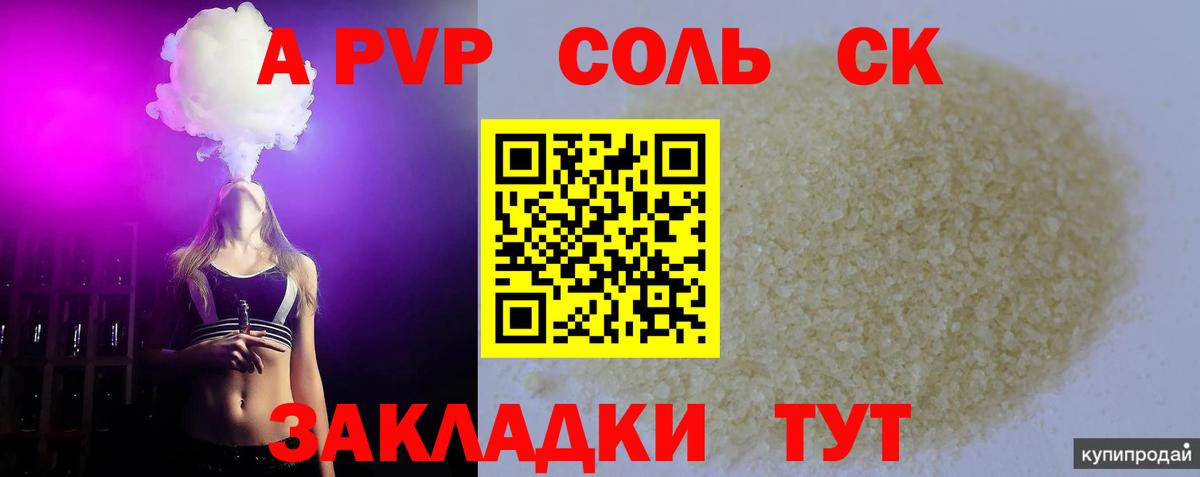 Alpha PVP СК  Alpha-PVP кристаллы  Alpha-PVP крисы CK  Дятьково  Вход с VPN 