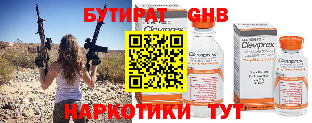 Дятьково  Бутират бутик  Вход с VPN 