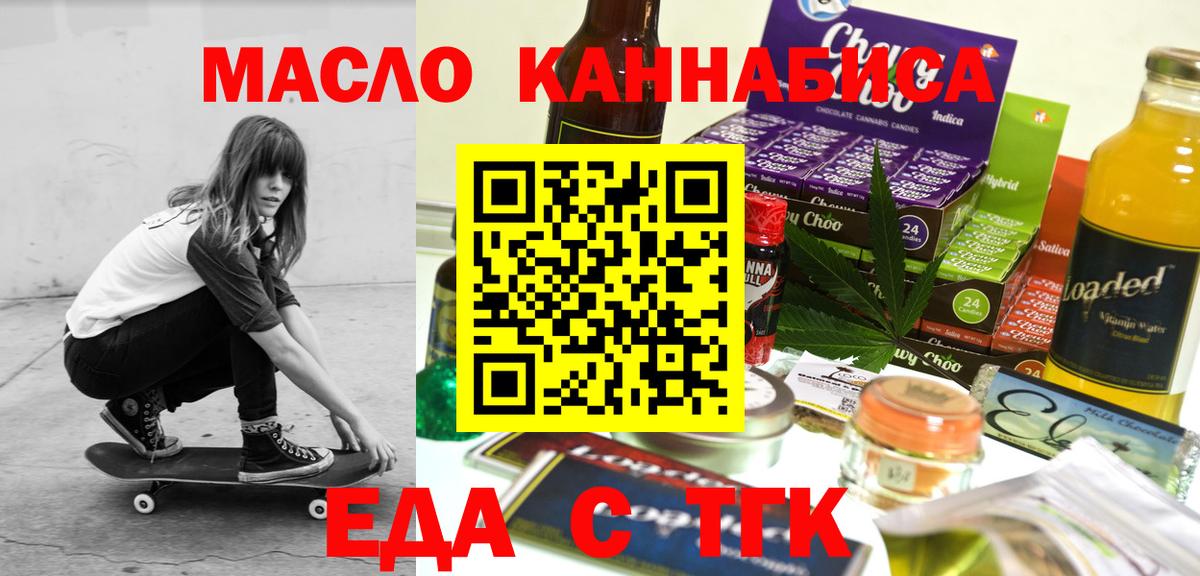 Еда ТГК марихуана  Вход с VPN  Дятьково 
