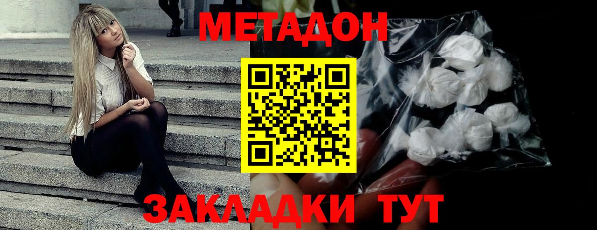 Метадон VHQ Дятьково